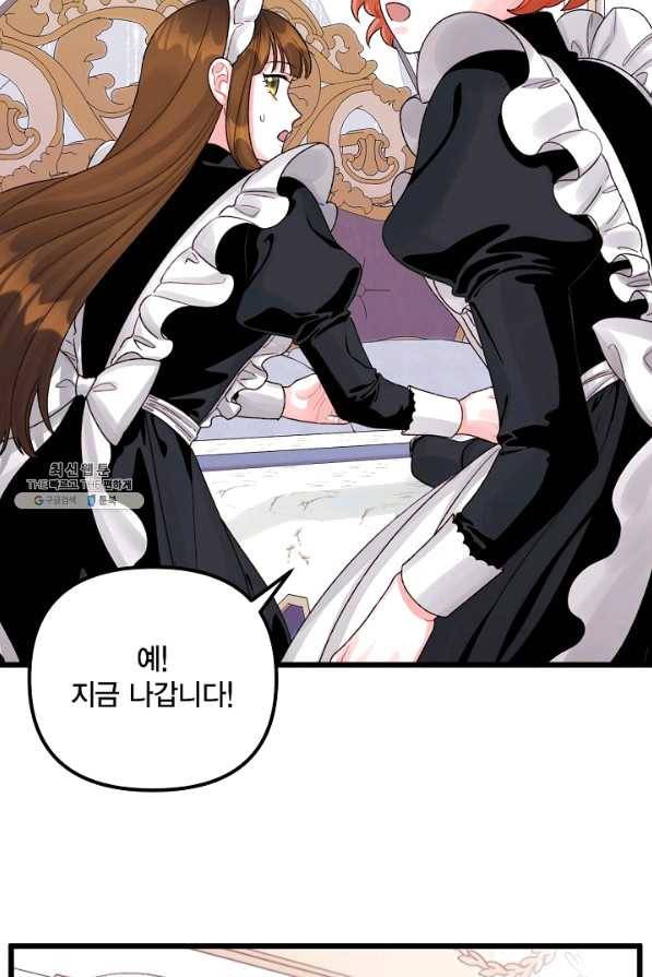 쓰레기장 속 황녀님 56화 3