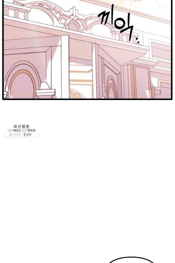 쓰레기장 속 황녀님 56화 4