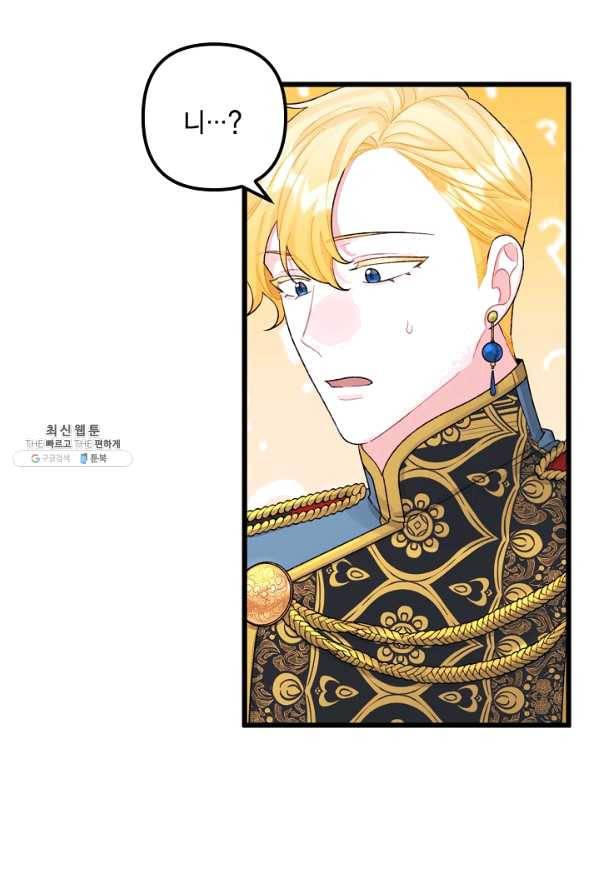 쓰레기장 속 황녀님 56화 6