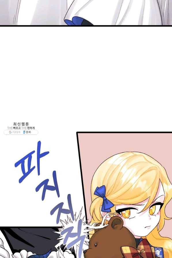 쓰레기장 속 황녀님 56화 9