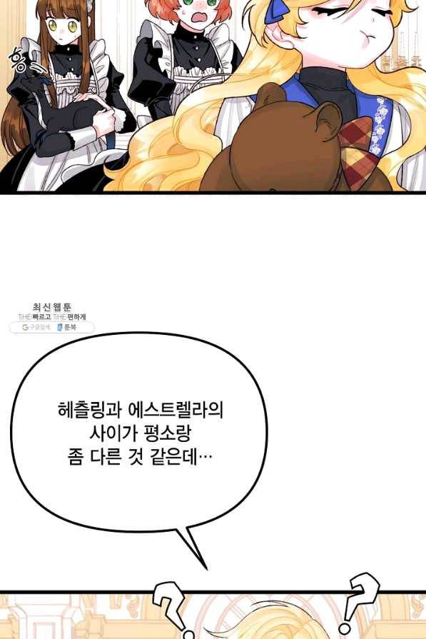 쓰레기장 속 황녀님 56화 11