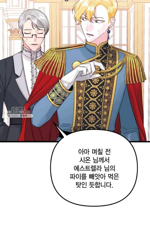 쓰레기장 속 황녀님 56화 12
