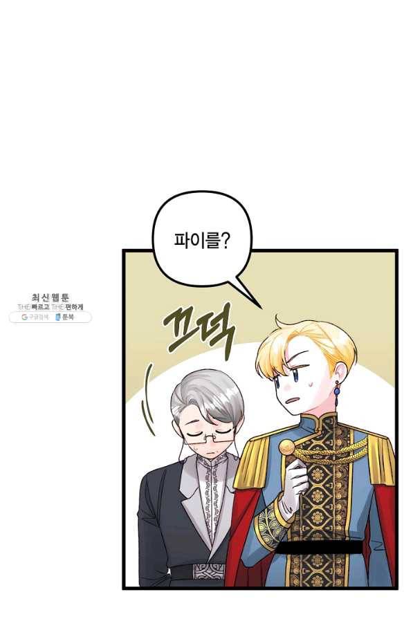 쓰레기장 속 황녀님 56화 13