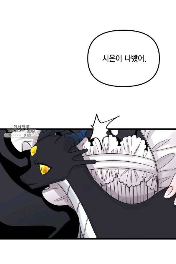 쓰레기장 속 황녀님 56화 14