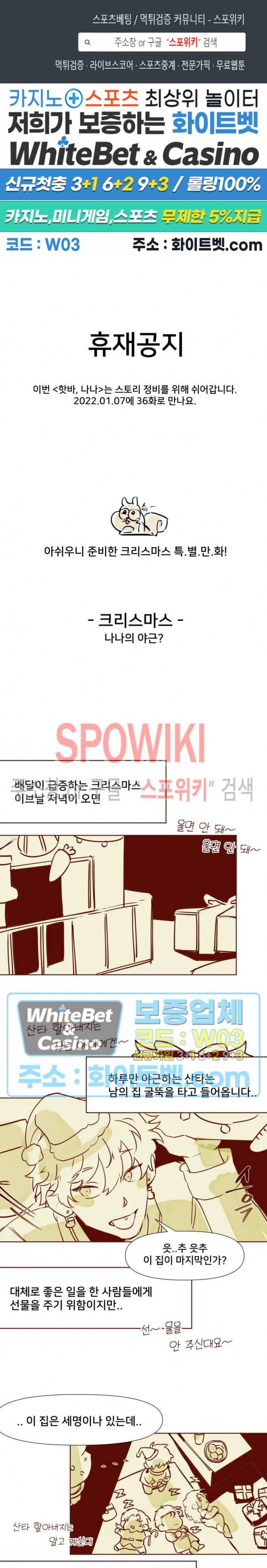 핫바, 나나 휴재 크리스마스 특별편 1