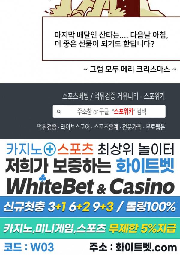 핫바, 나나 휴재 크리스마스 특별편 4