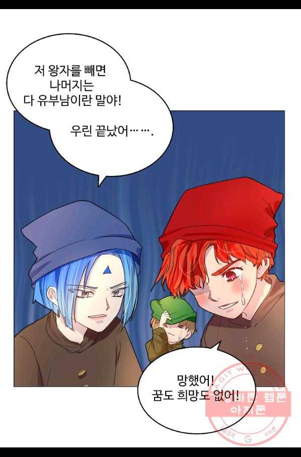 구경하는 들러리양 외전 23화 3