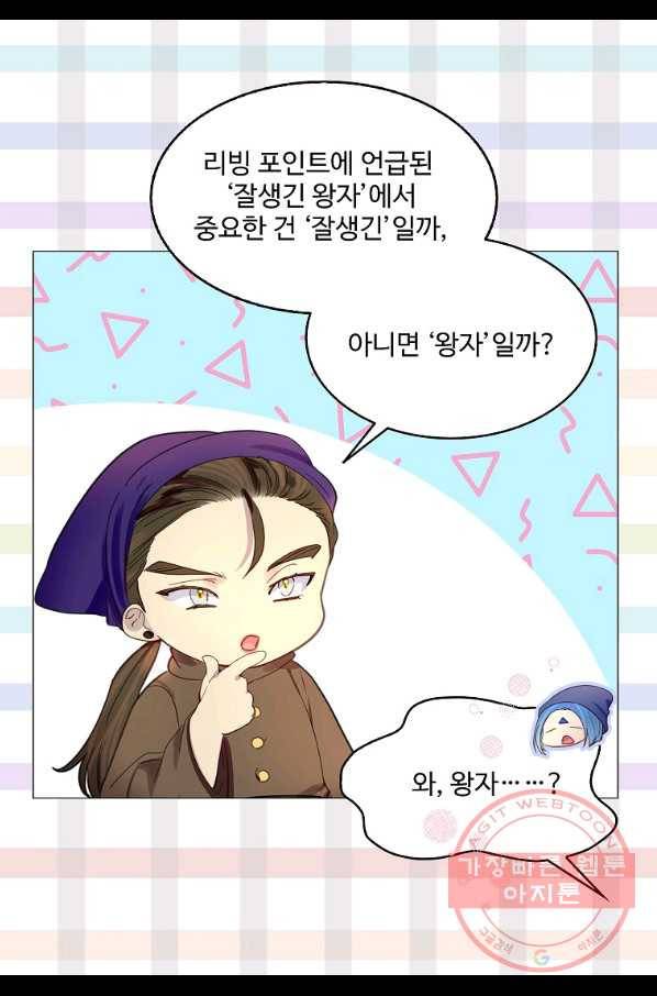 구경하는 들러리양 외전 23화 5
