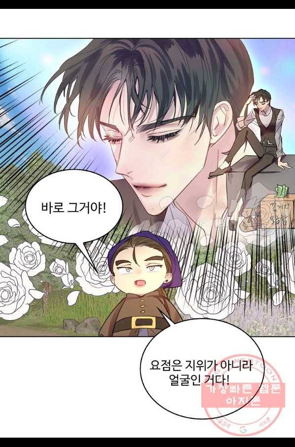 구경하는 들러리양 외전 23화 7