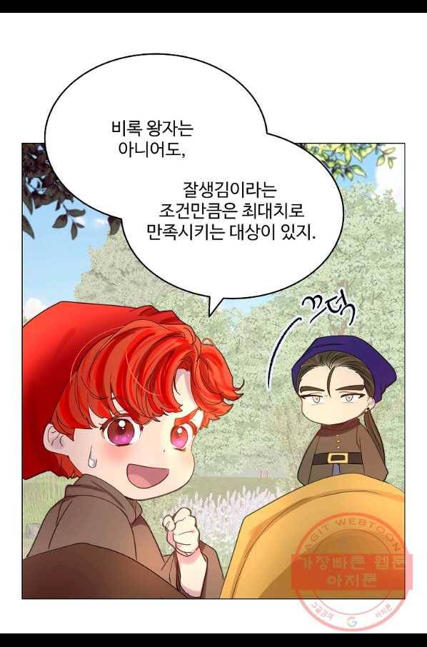 구경하는 들러리양 외전 23화 8