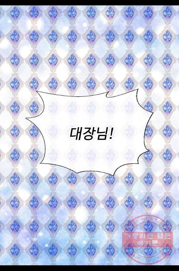 구경하는 들러리양 외전 23화 9