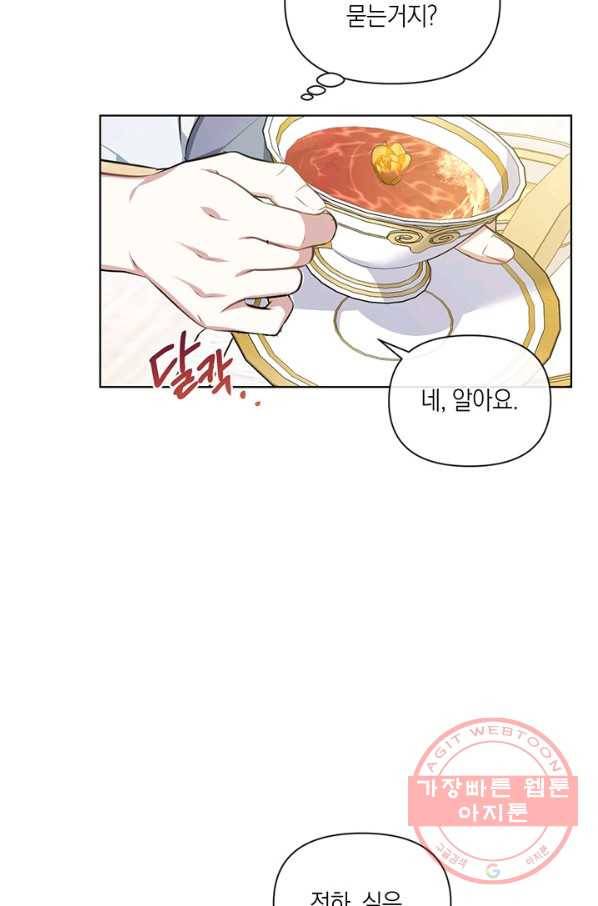 내게 집착하세요 22화 4