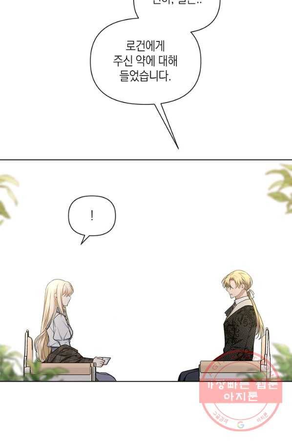 내게 집착하세요 22화 5