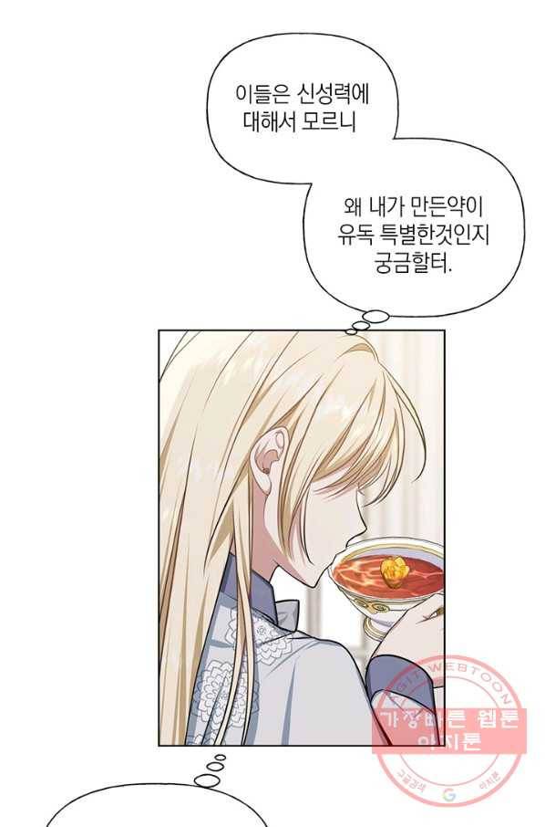 내게 집착하세요 22화 6