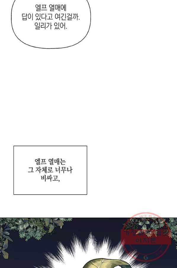 내게 집착하세요 22화 7