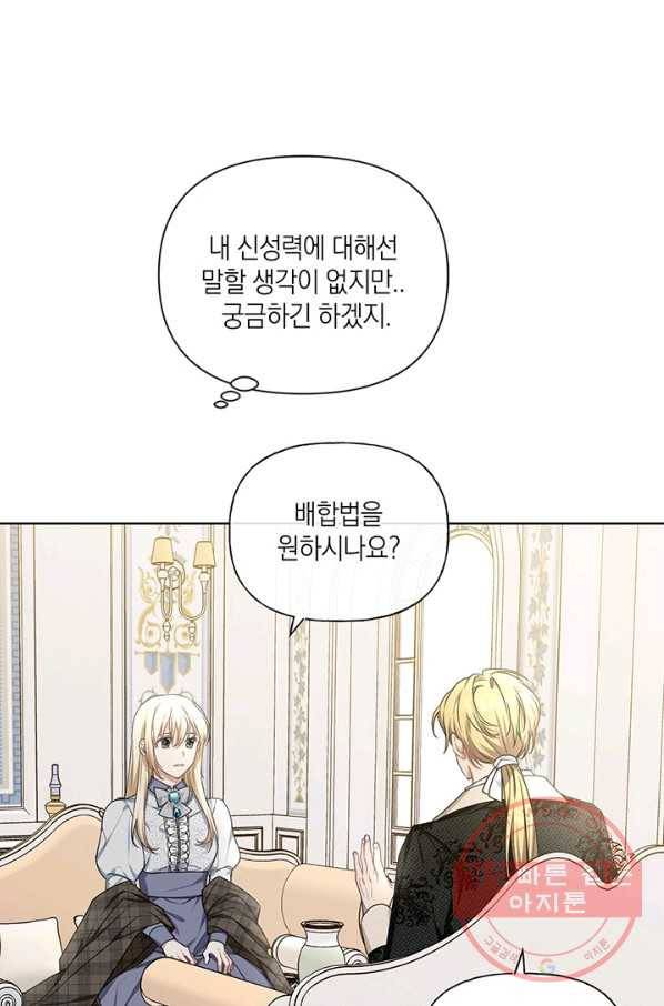 내게 집착하세요 22화 9