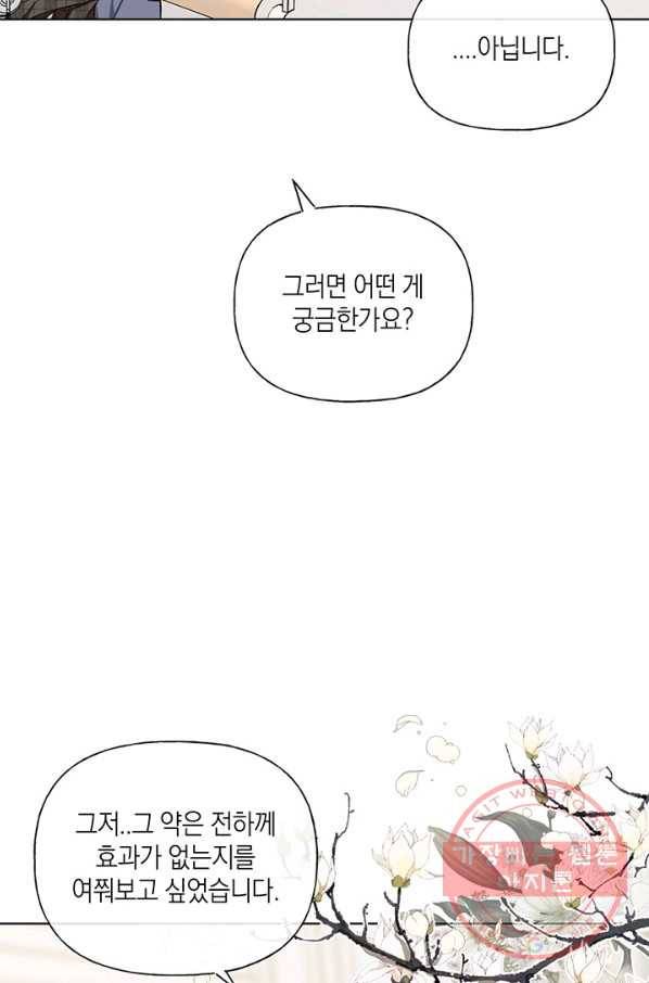 내게 집착하세요 22화 10