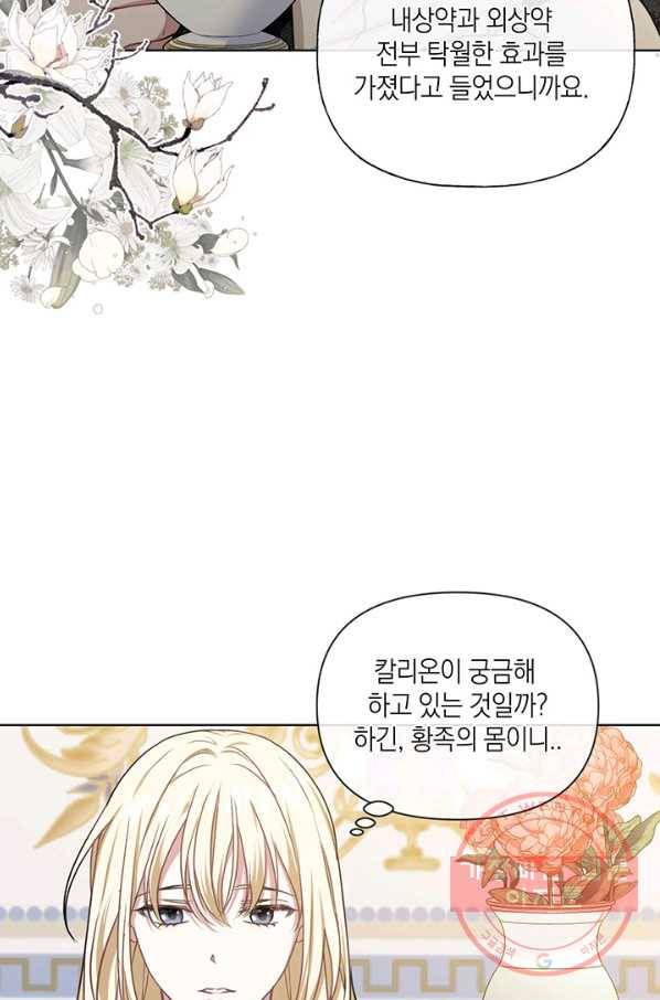 내게 집착하세요 22화 12