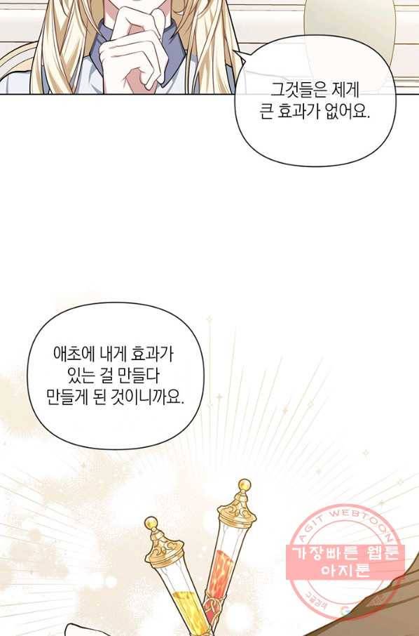 내게 집착하세요 22화 13