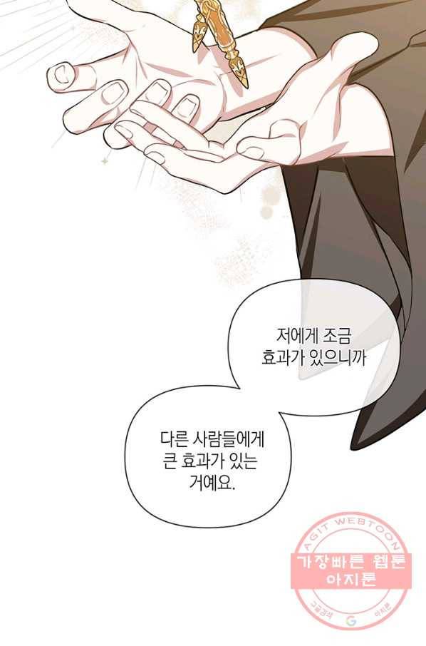 내게 집착하세요 22화 14