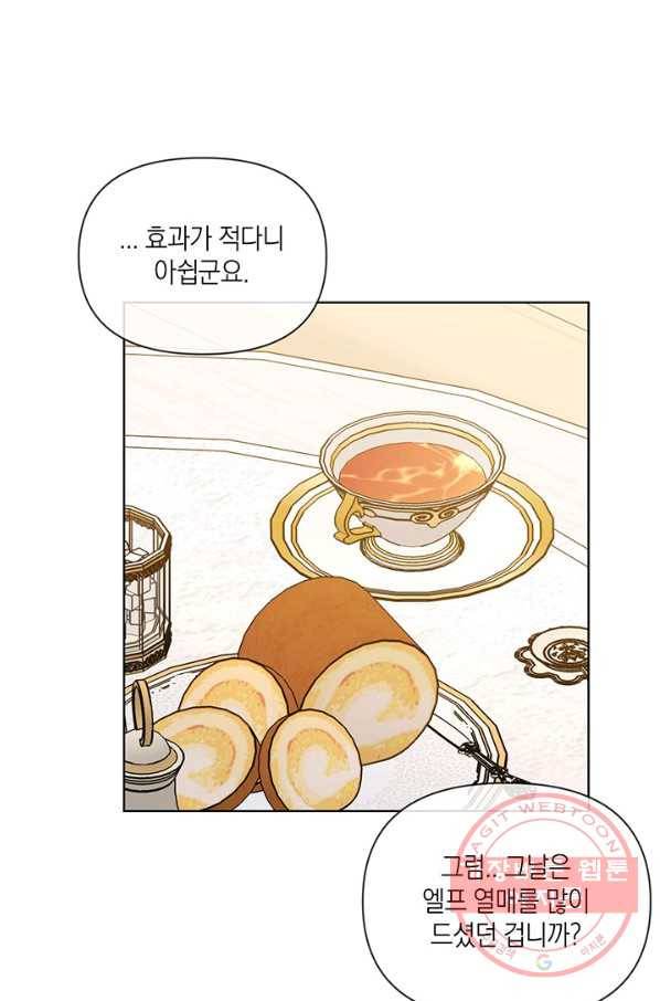 내게 집착하세요 22화 15