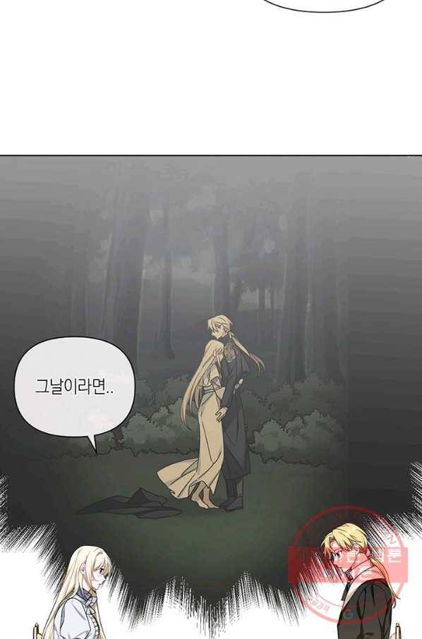 내게 집착하세요 22화 16
