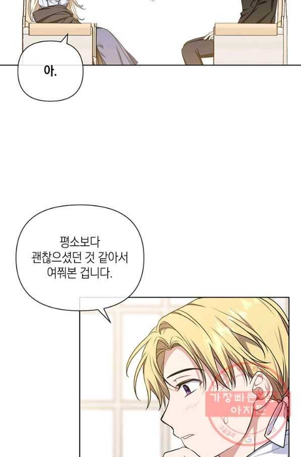 내게 집착하세요 22화 17