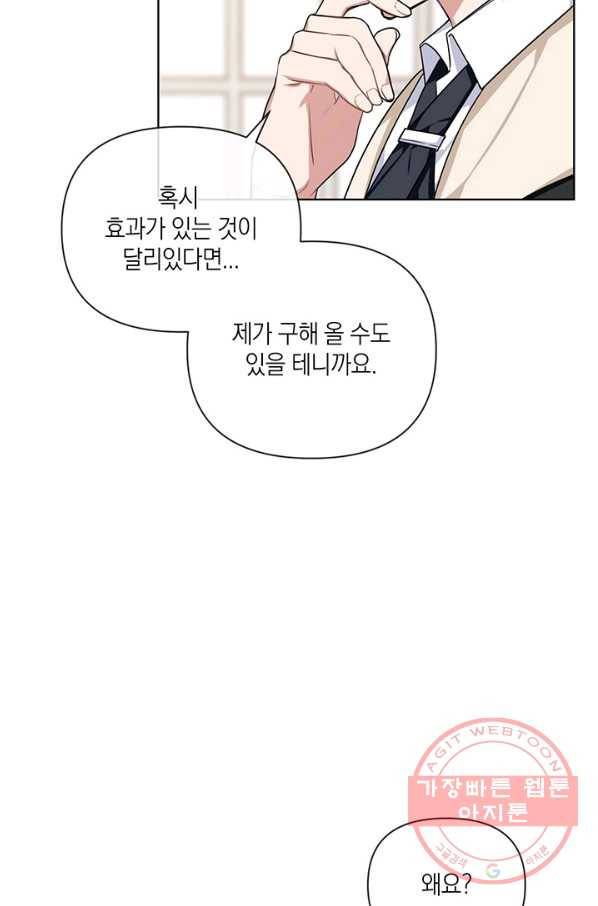 내게 집착하세요 22화 18