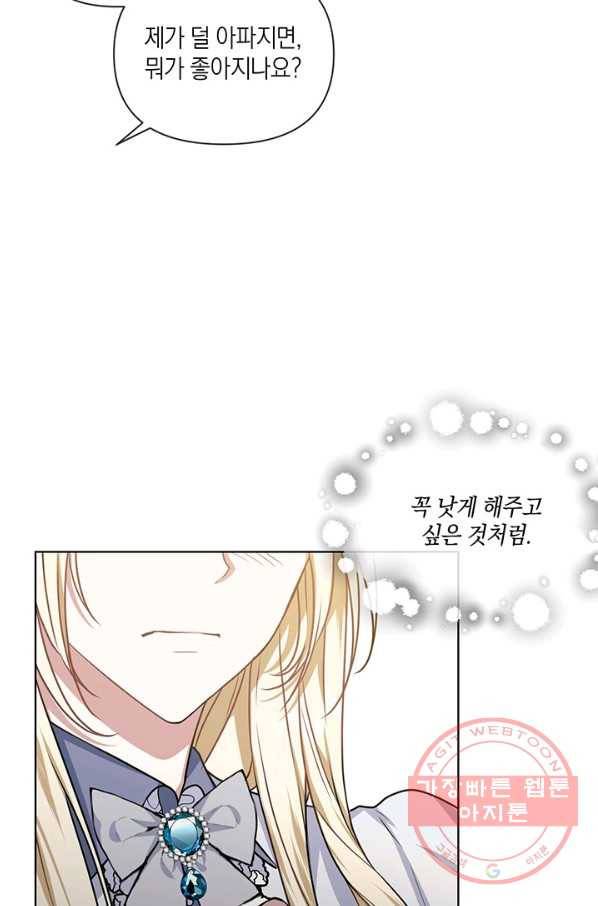 내게 집착하세요 22화 21