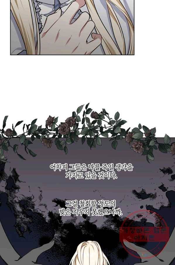 내게 집착하세요 22화 22