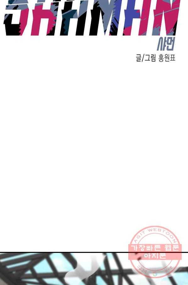 샤먼 35화 16