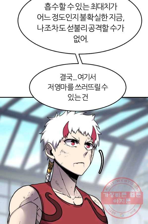 샤먼 35화 53