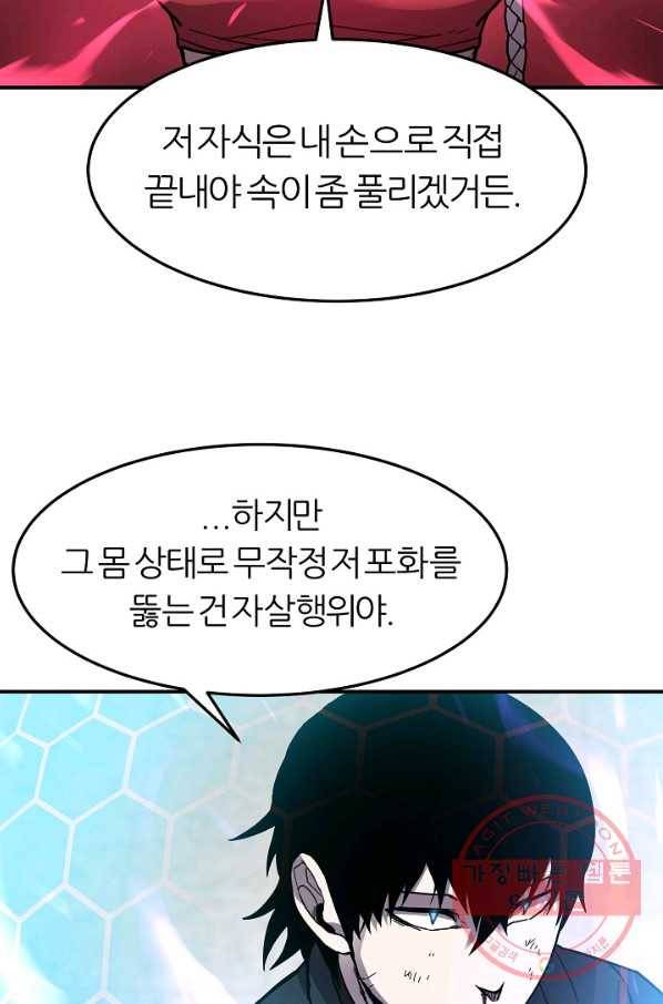 샤먼 35화 56
