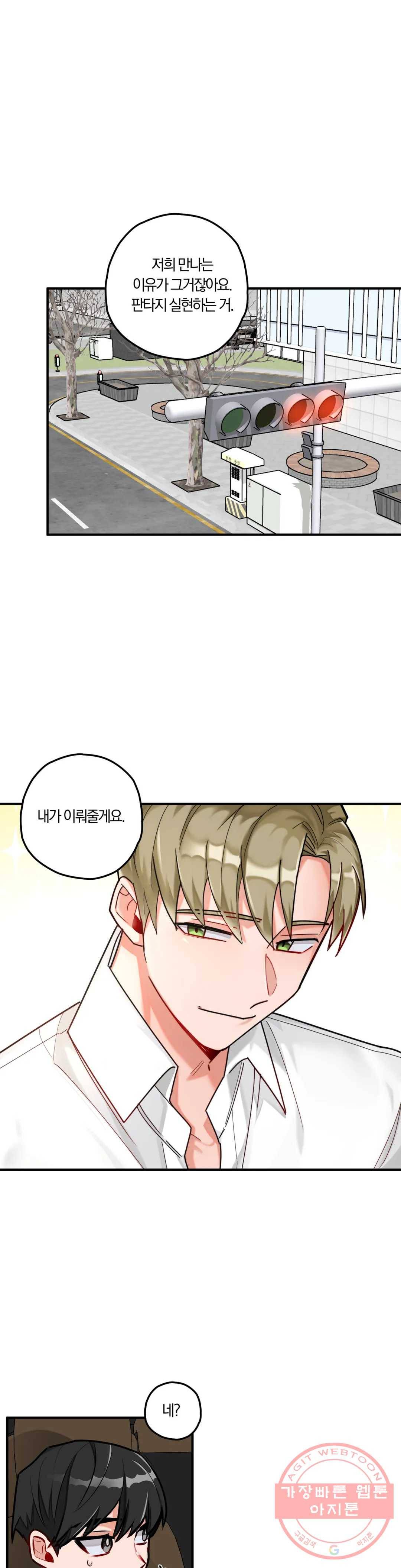 코스모 섹스 판타지 26화 1