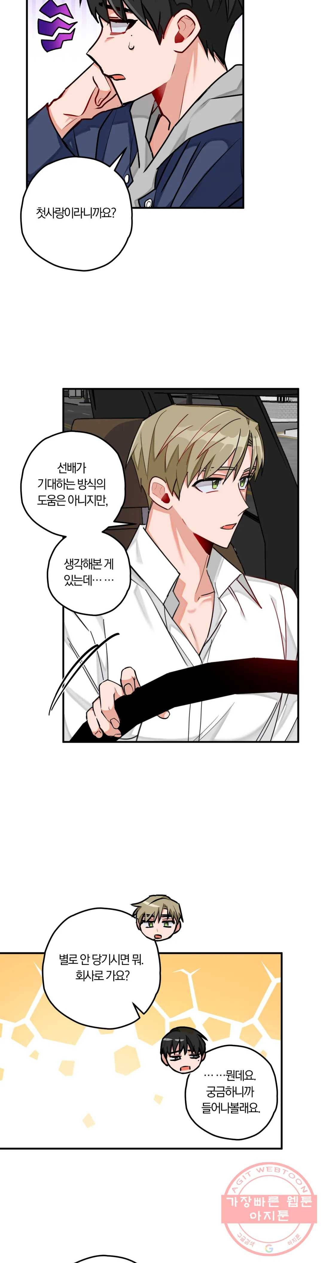 코스모 섹스 판타지 26화 3