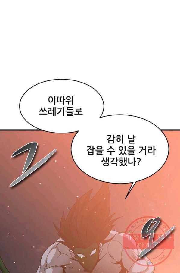 히어로가 되지 않기로 했다 16화 14