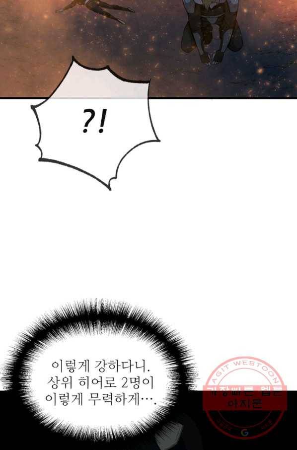 히어로가 되지 않기로 했다 16화 21
