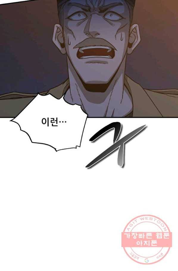 히어로가 되지 않기로 했다 16화 24