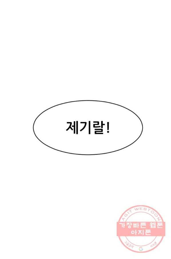 히어로가 되지 않기로 했다 16화 25