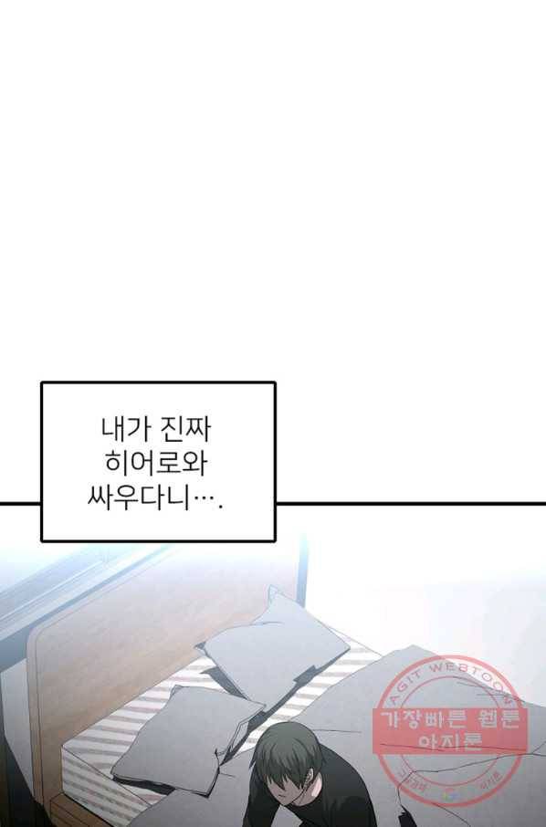 히어로가 되지 않기로 했다 16화 31