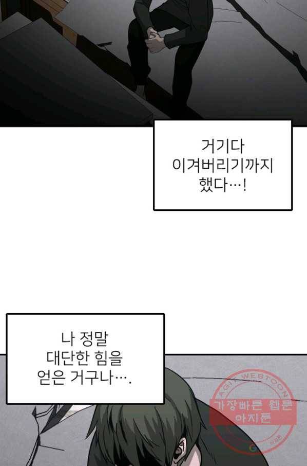 히어로가 되지 않기로 했다 16화 32