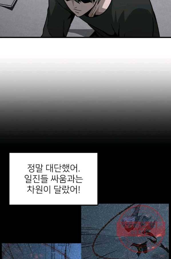 히어로가 되지 않기로 했다 16화 33