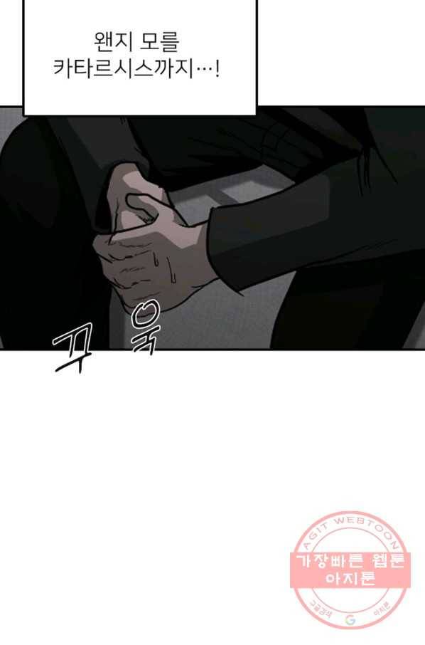 히어로가 되지 않기로 했다 16화 36