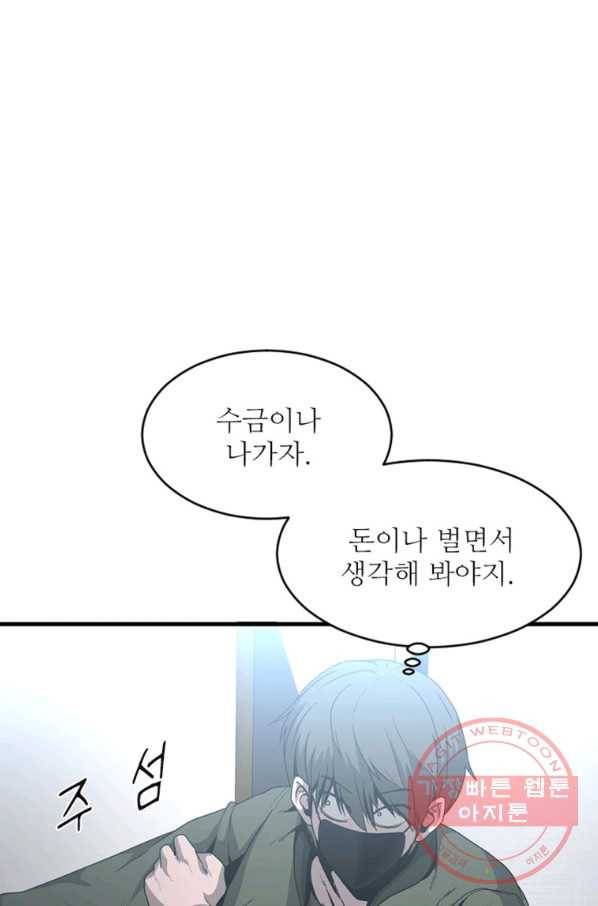 히어로가 되지 않기로 했다 16화 37