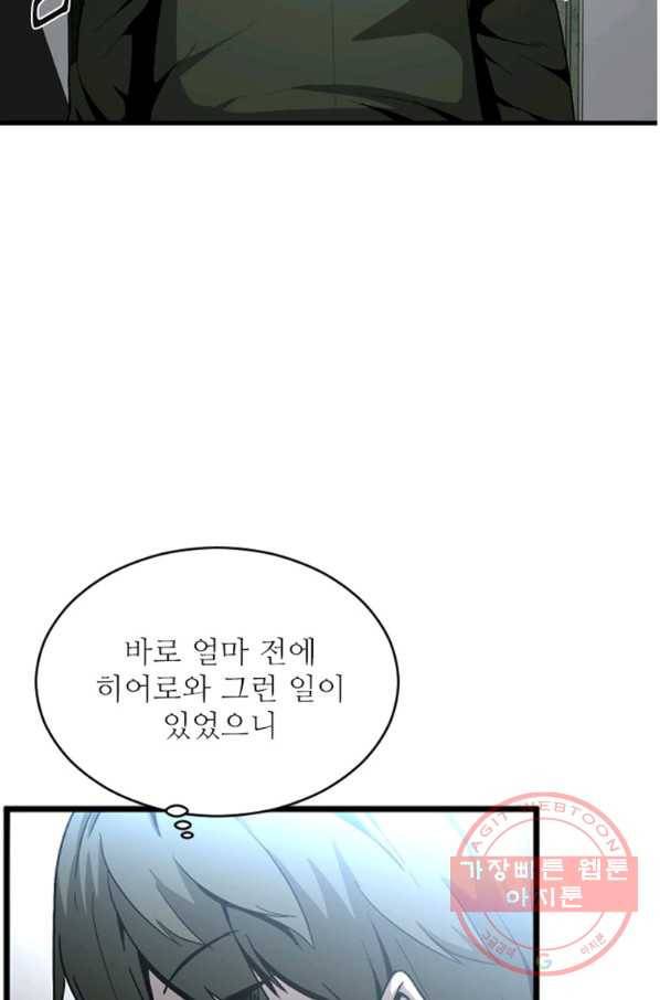 히어로가 되지 않기로 했다 16화 41