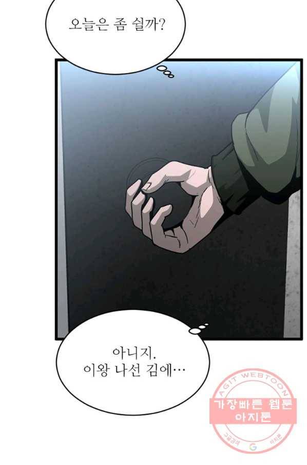 히어로가 되지 않기로 했다 16화 43