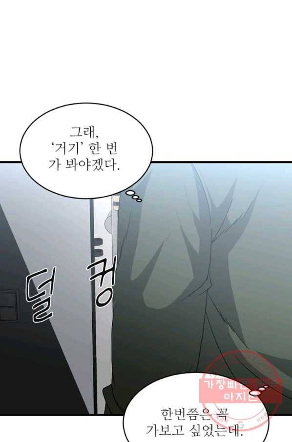 히어로가 되지 않기로 했다 16화 44