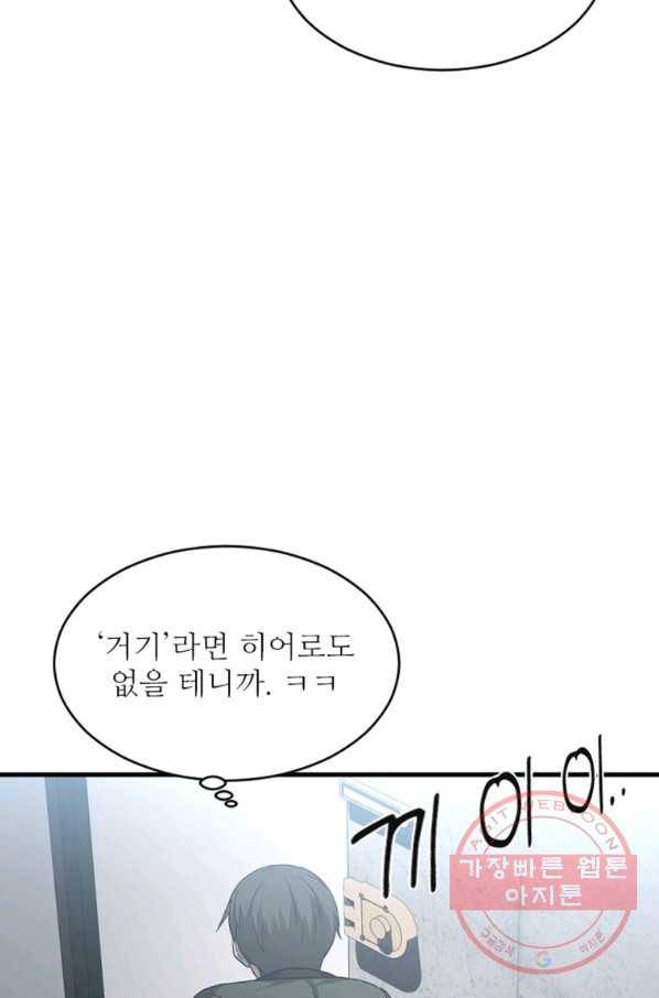 히어로가 되지 않기로 했다 16화 45