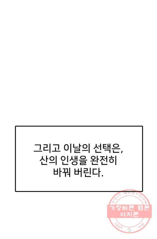 히어로가 되지 않기로 했다 16화 49