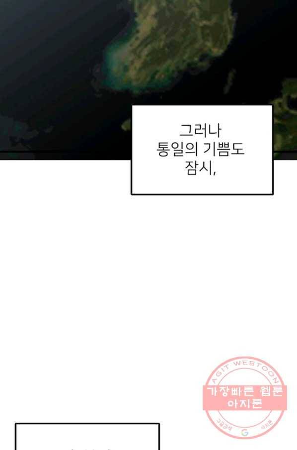 히어로가 되지 않기로 했다 16화 53